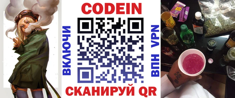 Кодеиновый сироп Lean Purple Drank kraken ТОР Болгар